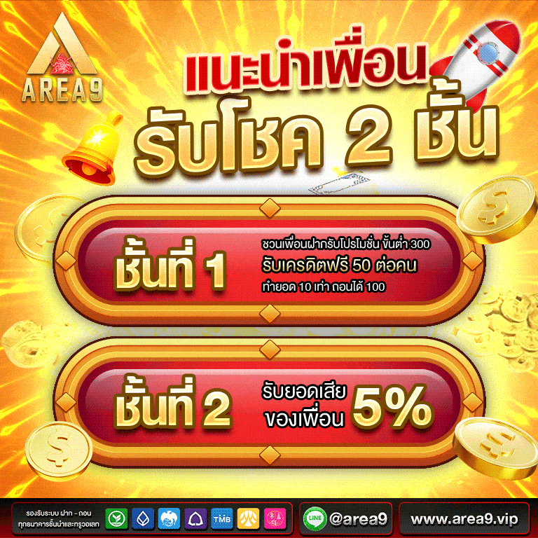 สล็อตเว็บตรง area9