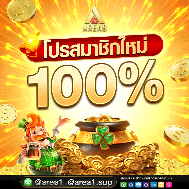 สล็อตเว็บตรง area9