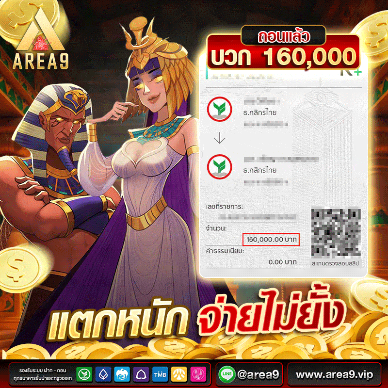 สล็อต area9