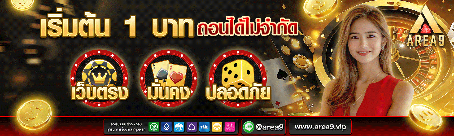 สล็อตเว็บตรง area9