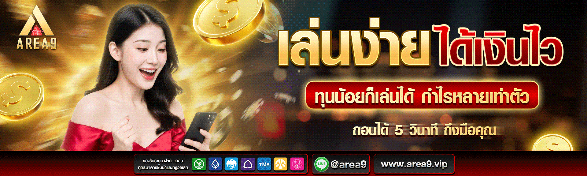 สล็อตเว็บตรง area9